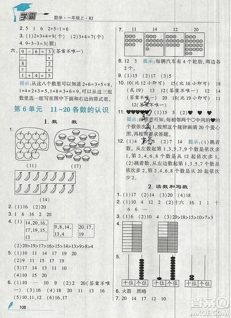 2019年經(jīng)綸學(xué)典學(xué)霸一年級數(shù)學(xué)上冊人教版參考答案