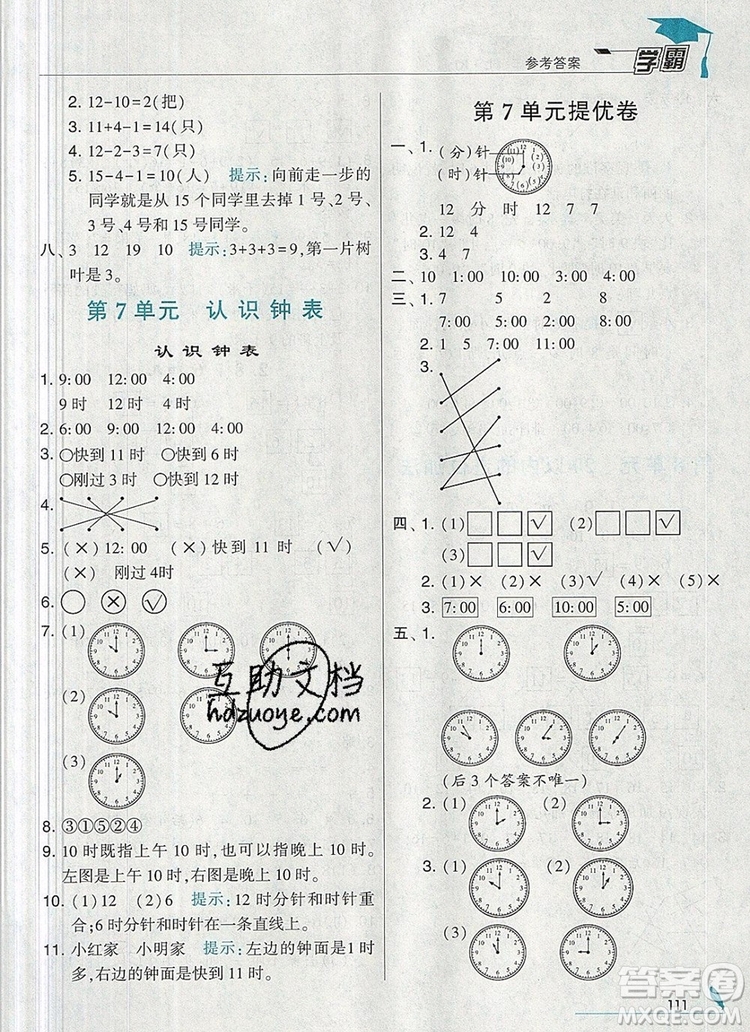 2019年經(jīng)綸學(xué)典學(xué)霸一年級數(shù)學(xué)上冊人教版參考答案