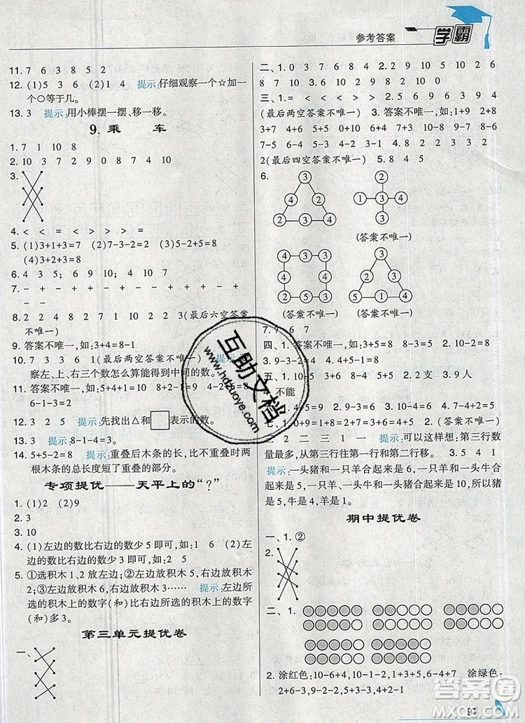 2019年經(jīng)綸學(xué)典學(xué)霸一年級數(shù)學(xué)上冊北師大版參考答案