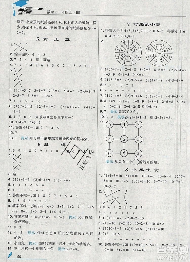 2019年經(jīng)綸學(xué)典學(xué)霸一年級數(shù)學(xué)上冊北師大版參考答案