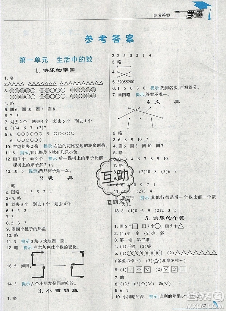 2019年經(jīng)綸學(xué)典學(xué)霸一年級數(shù)學(xué)上冊北師大版參考答案