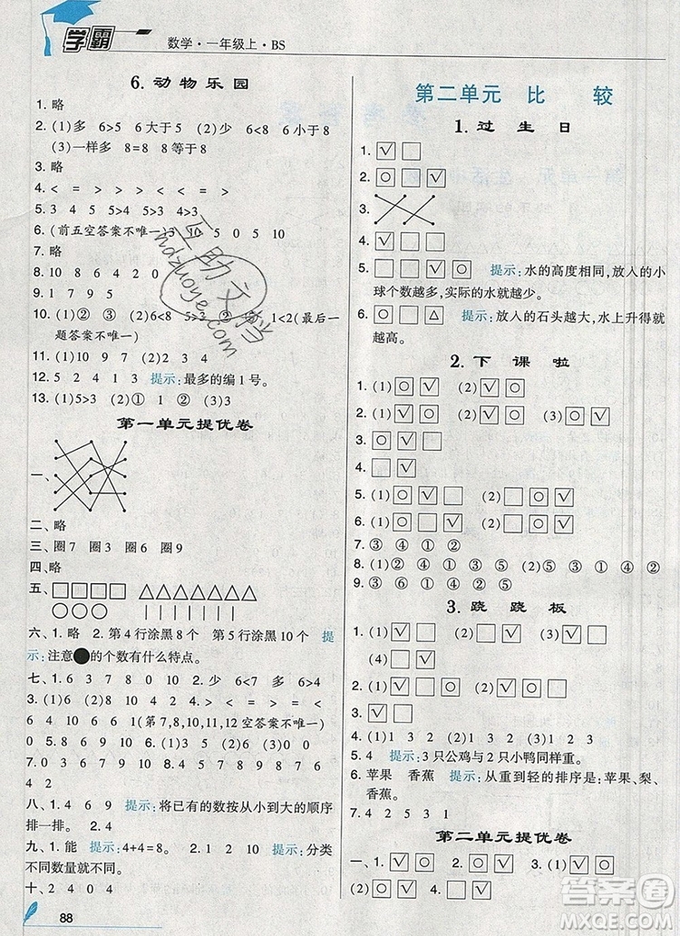 2019年經(jīng)綸學(xué)典學(xué)霸一年級數(shù)學(xué)上冊北師大版參考答案