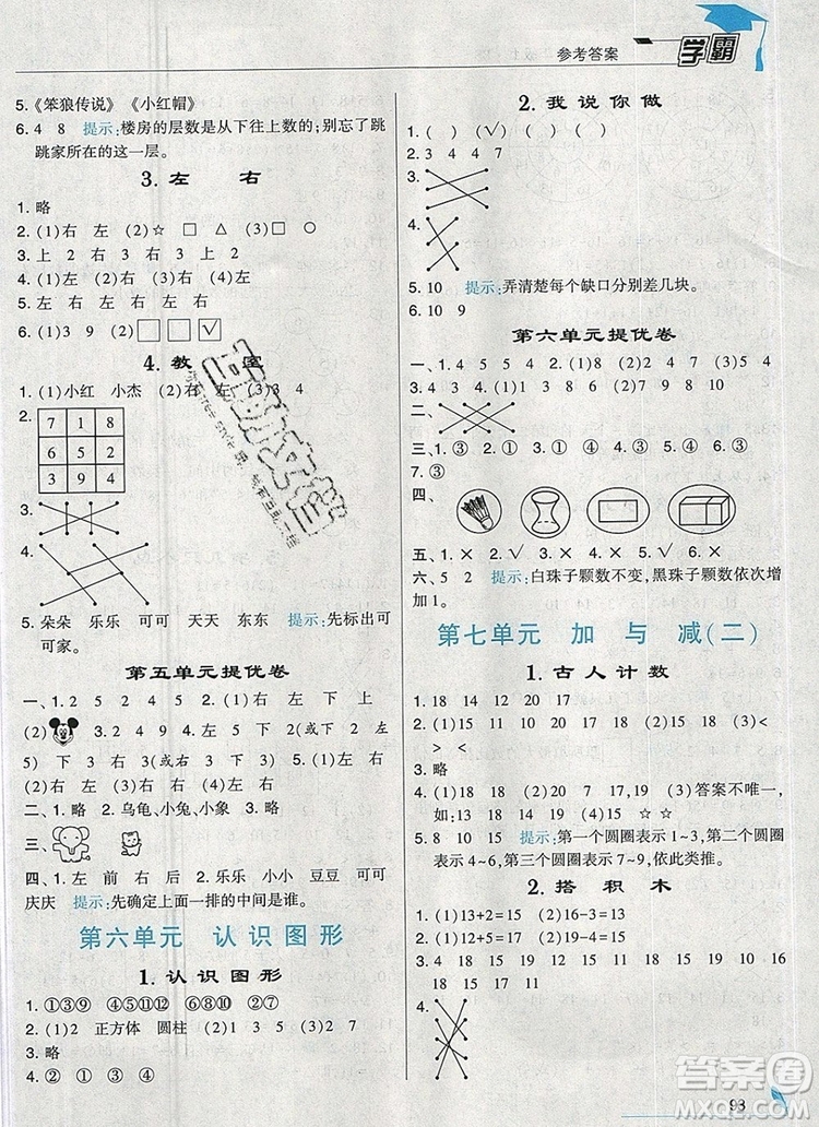 2019年經(jīng)綸學(xué)典學(xué)霸一年級數(shù)學(xué)上冊北師大版參考答案