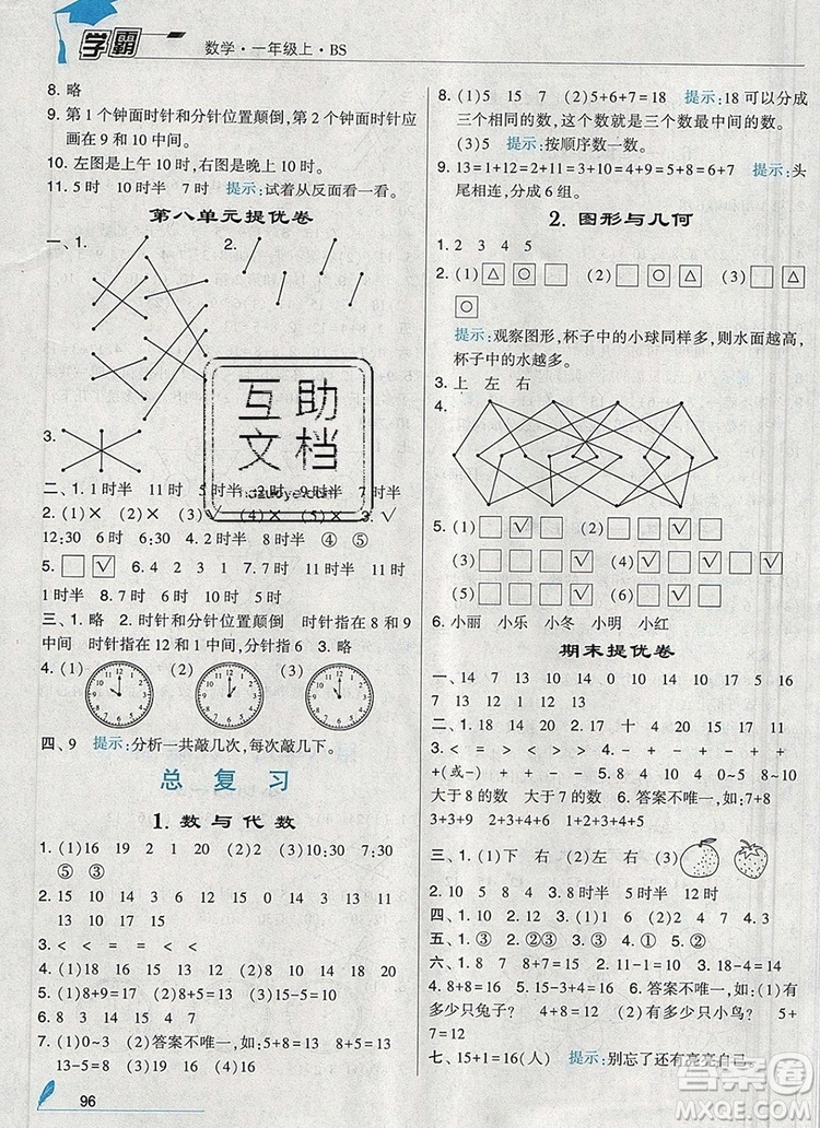 2019年經(jīng)綸學(xué)典學(xué)霸一年級數(shù)學(xué)上冊北師大版參考答案