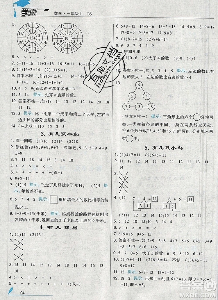 2019年經(jīng)綸學(xué)典學(xué)霸一年級數(shù)學(xué)上冊北師大版參考答案