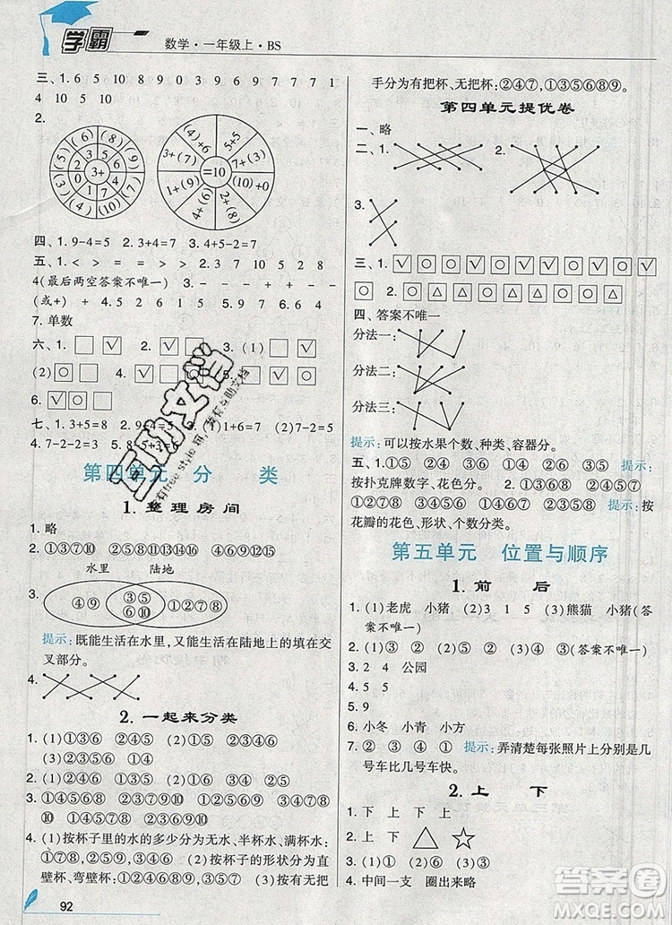 2019年經(jīng)綸學(xué)典學(xué)霸一年級數(shù)學(xué)上冊北師大版參考答案