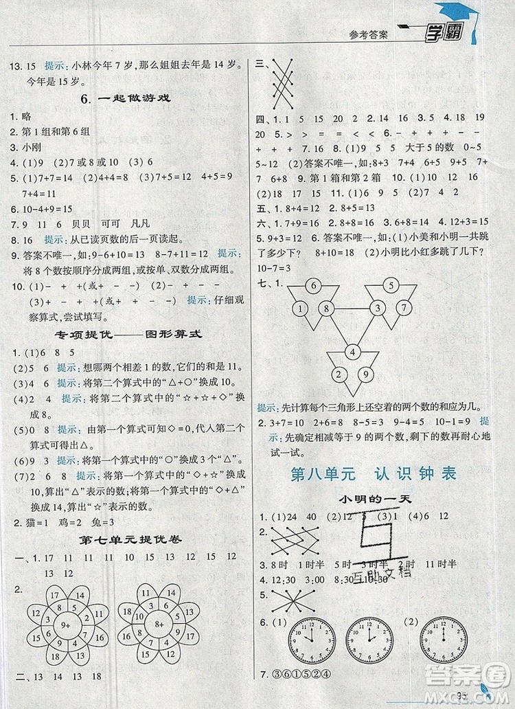 2019年經(jīng)綸學(xué)典學(xué)霸一年級數(shù)學(xué)上冊北師大版參考答案