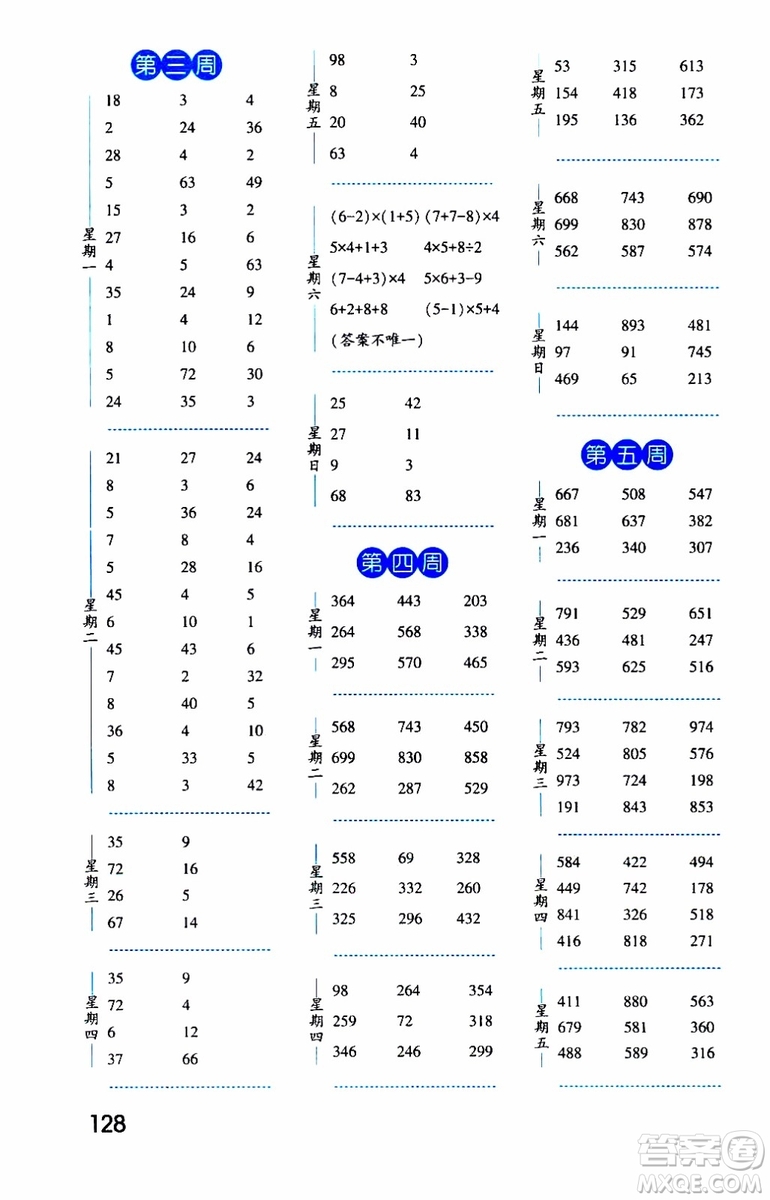 2019秋經(jīng)綸學(xué)典口算達(dá)人三年級數(shù)學(xué)上冊BS北師版參考答案