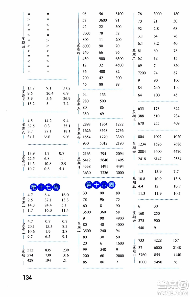 2019秋經(jīng)綸學(xué)典口算達(dá)人三年級數(shù)學(xué)上冊BS北師版參考答案