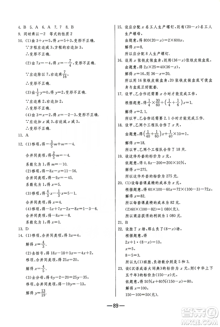 春雨教育2019期末闖關(guān)沖刺100分?jǐn)?shù)學(xué)七年級(jí)上冊(cè)RMJY人教版答案