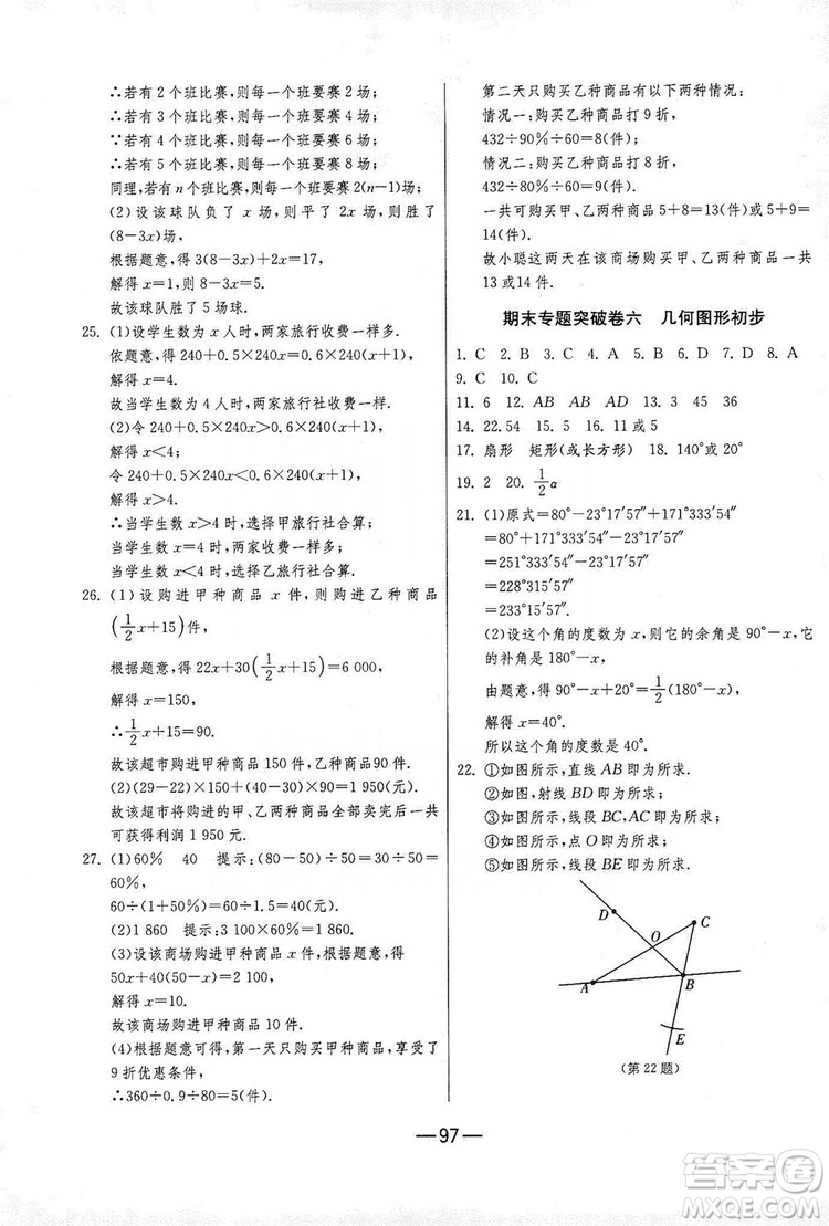 春雨教育2019期末闖關(guān)沖刺100分?jǐn)?shù)學(xué)七年級(jí)上冊(cè)RMJY人教版答案