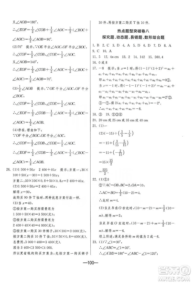 春雨教育2019期末闖關(guān)沖刺100分?jǐn)?shù)學(xué)七年級(jí)上冊(cè)RMJY人教版答案