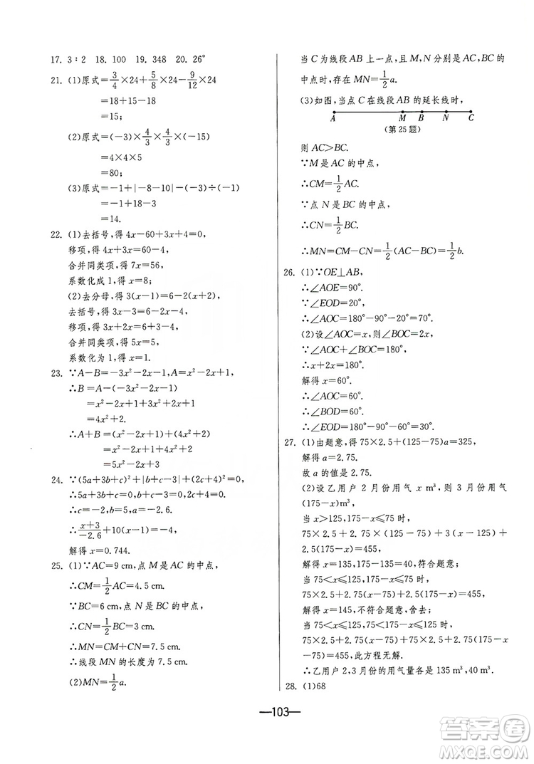 春雨教育2019期末闖關(guān)沖刺100分?jǐn)?shù)學(xué)七年級(jí)上冊(cè)RMJY人教版答案