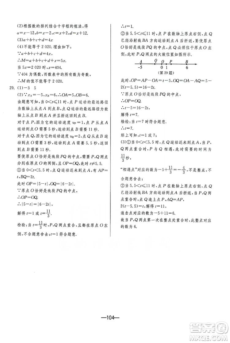 春雨教育2019期末闖關(guān)沖刺100分?jǐn)?shù)學(xué)七年級(jí)上冊(cè)RMJY人教版答案