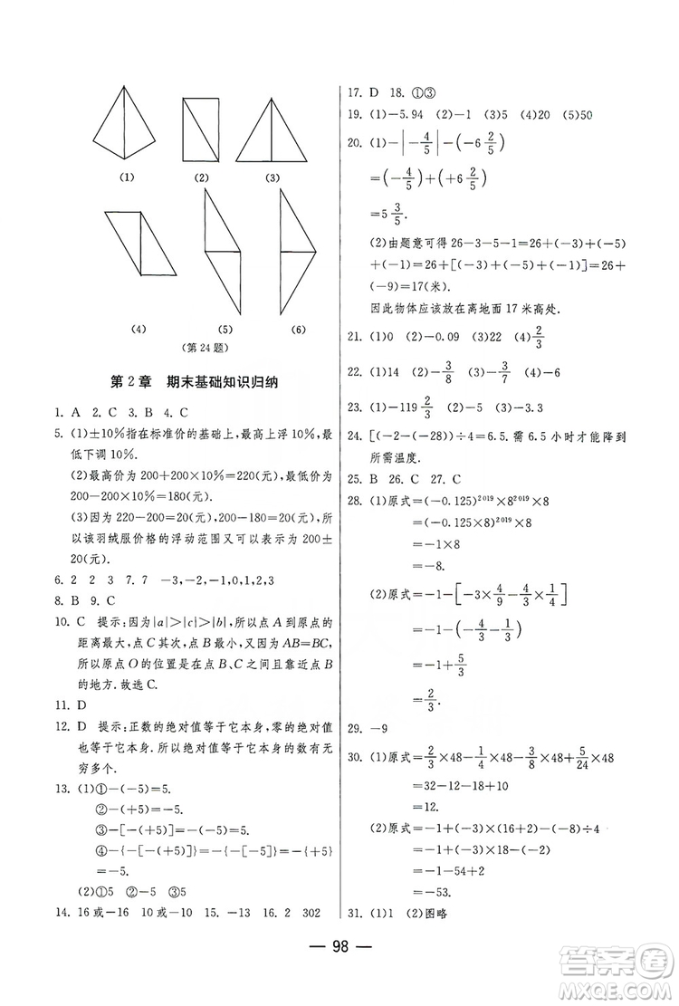 春雨教育2019期末闖關(guān)沖刺100分?jǐn)?shù)學(xué)七年級(jí)上冊(cè)江蘇版JSKJ答案