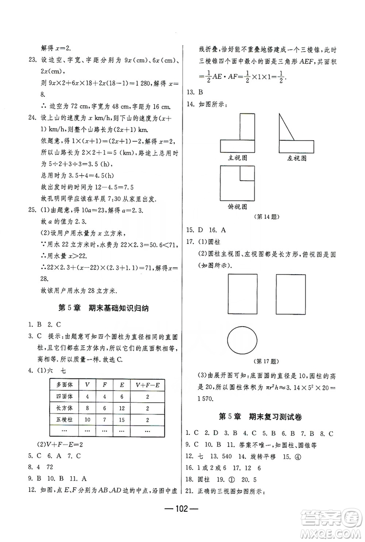 春雨教育2019期末闖關(guān)沖刺100分?jǐn)?shù)學(xué)七年級(jí)上冊(cè)江蘇版JSKJ答案