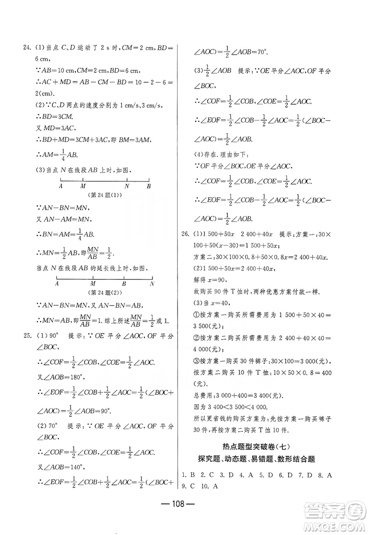 春雨教育2019期末闖關(guān)沖刺100分?jǐn)?shù)學(xué)七年級(jí)上冊(cè)江蘇版JSKJ答案