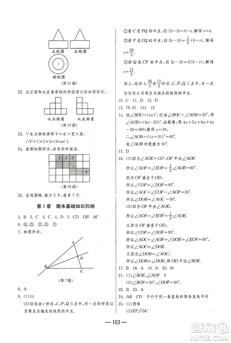 春雨教育2019期末闖關(guān)沖刺100分?jǐn)?shù)學(xué)七年級(jí)上冊(cè)江蘇版JSKJ答案