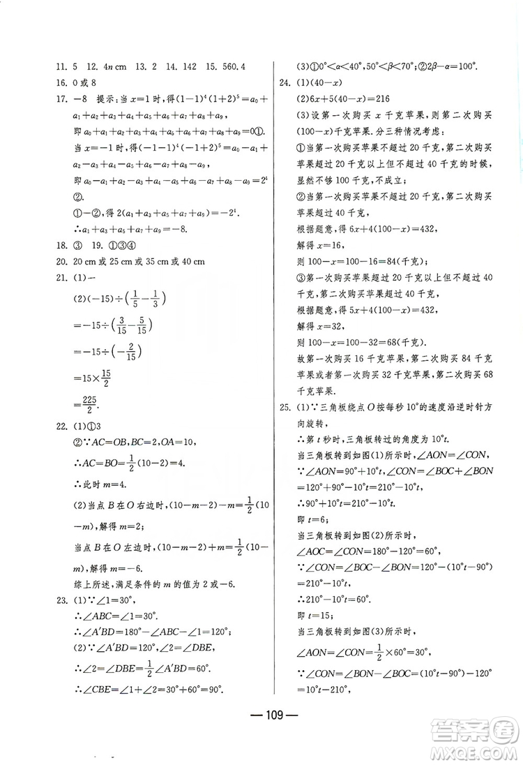 春雨教育2019期末闖關(guān)沖刺100分?jǐn)?shù)學(xué)七年級(jí)上冊(cè)江蘇版JSKJ答案