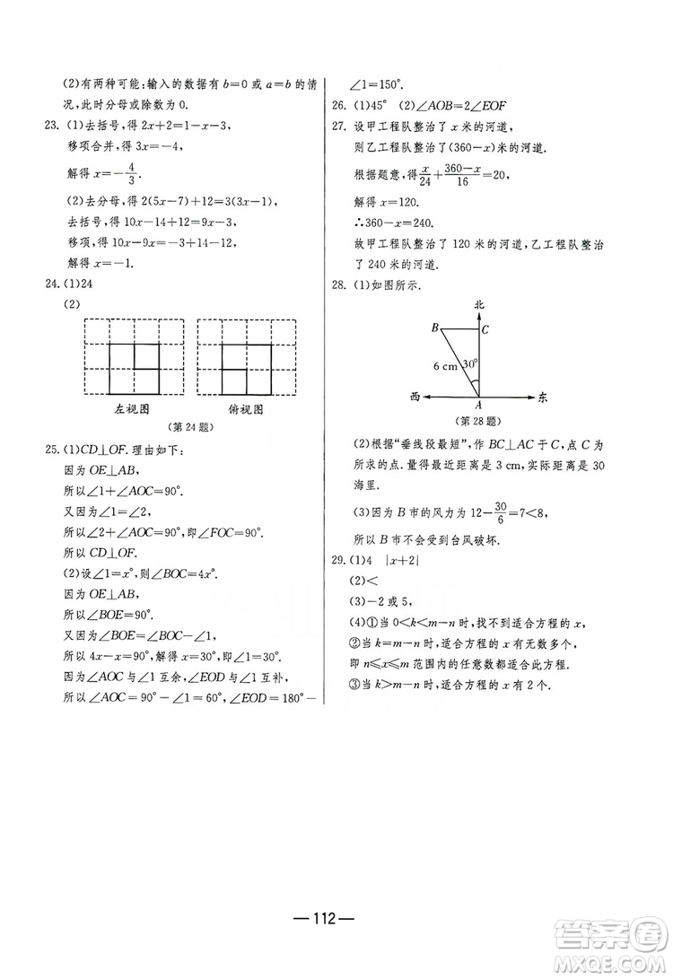 春雨教育2019期末闖關(guān)沖刺100分?jǐn)?shù)學(xué)七年級(jí)上冊(cè)江蘇版JSKJ答案