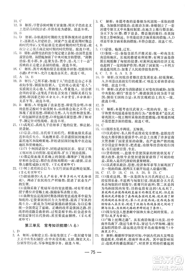 春雨教育2019期末闖關(guān)沖刺100分歷史七年級上冊RMJY人教版答案