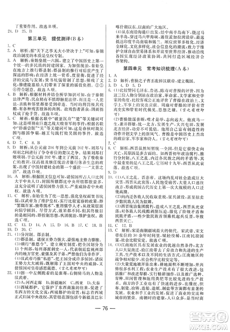 春雨教育2019期末闖關(guān)沖刺100分歷史七年級上冊RMJY人教版答案