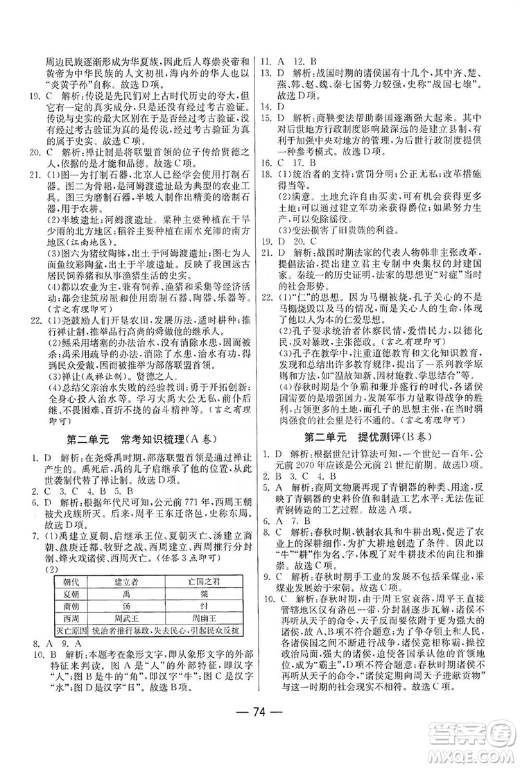 春雨教育2019期末闖關(guān)沖刺100分歷史七年級上冊RMJY人教版答案