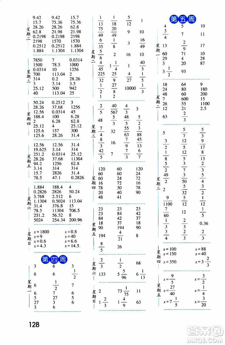 2019秋經(jīng)綸學典口算達人六年級數(shù)學上冊BS北師版參考答案