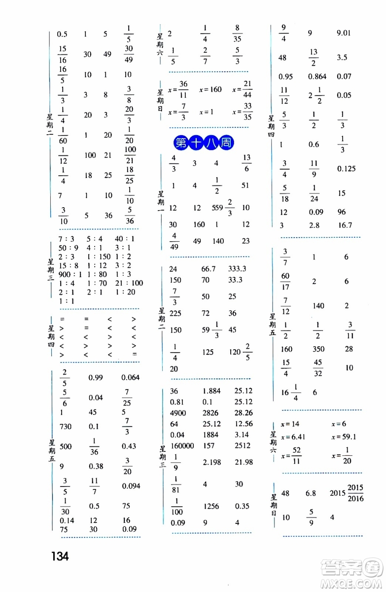 2019秋經(jīng)綸學典口算達人六年級數(shù)學上冊BS北師版參考答案