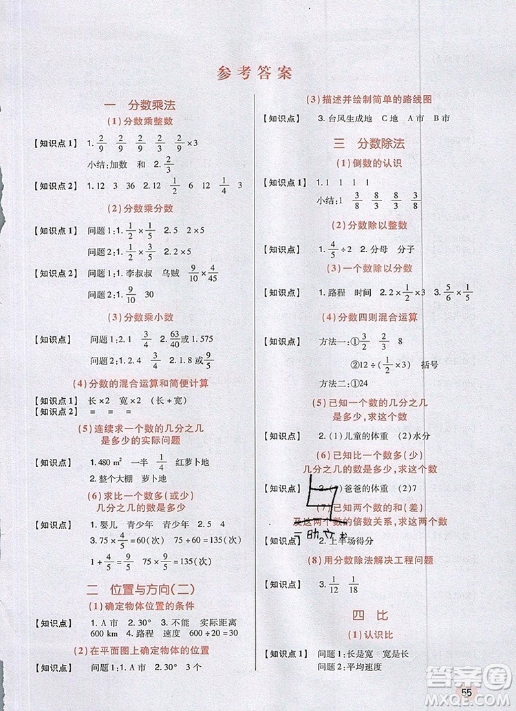 狀元天天練同步練習(xí)六年級(jí)數(shù)學(xué)上冊(cè)人教版2019年秋新版參考答案