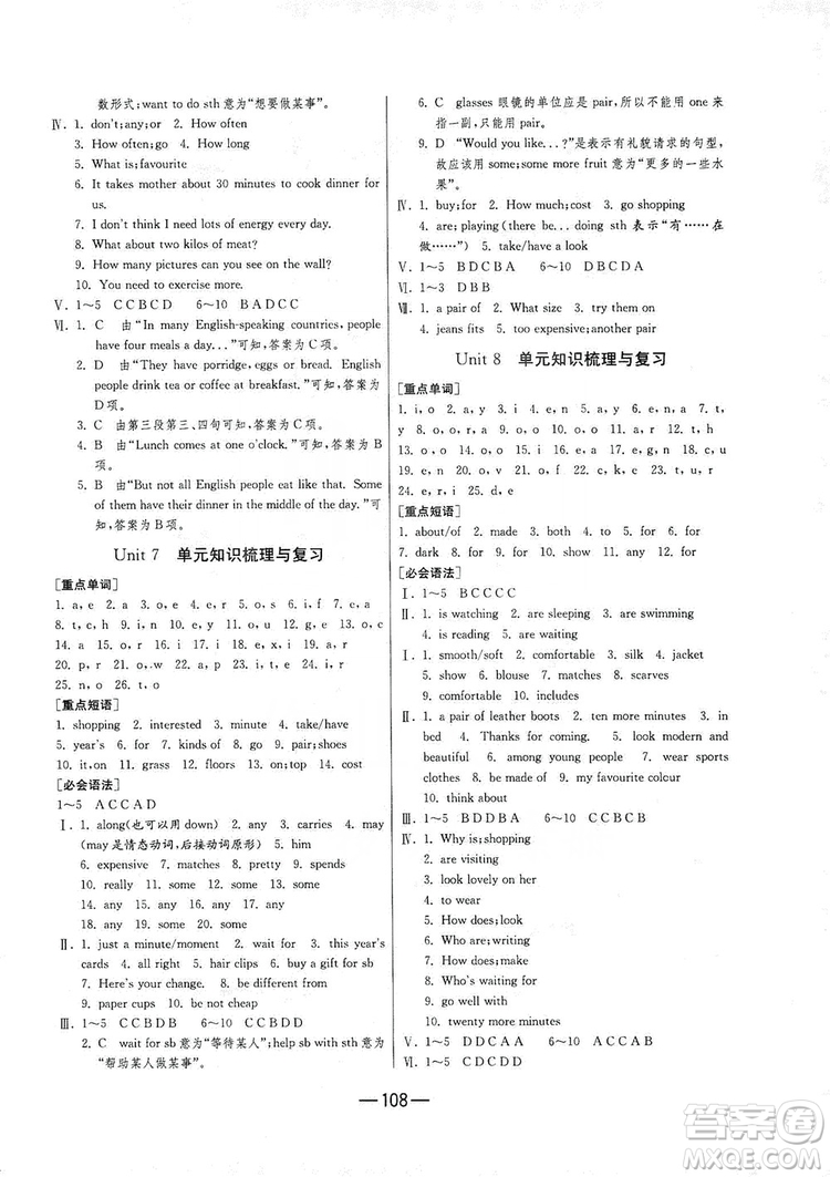 春雨教育2019期末闖關(guān)沖刺100分英語(yǔ)七年級(jí)上冊(cè)YL譯林版答案