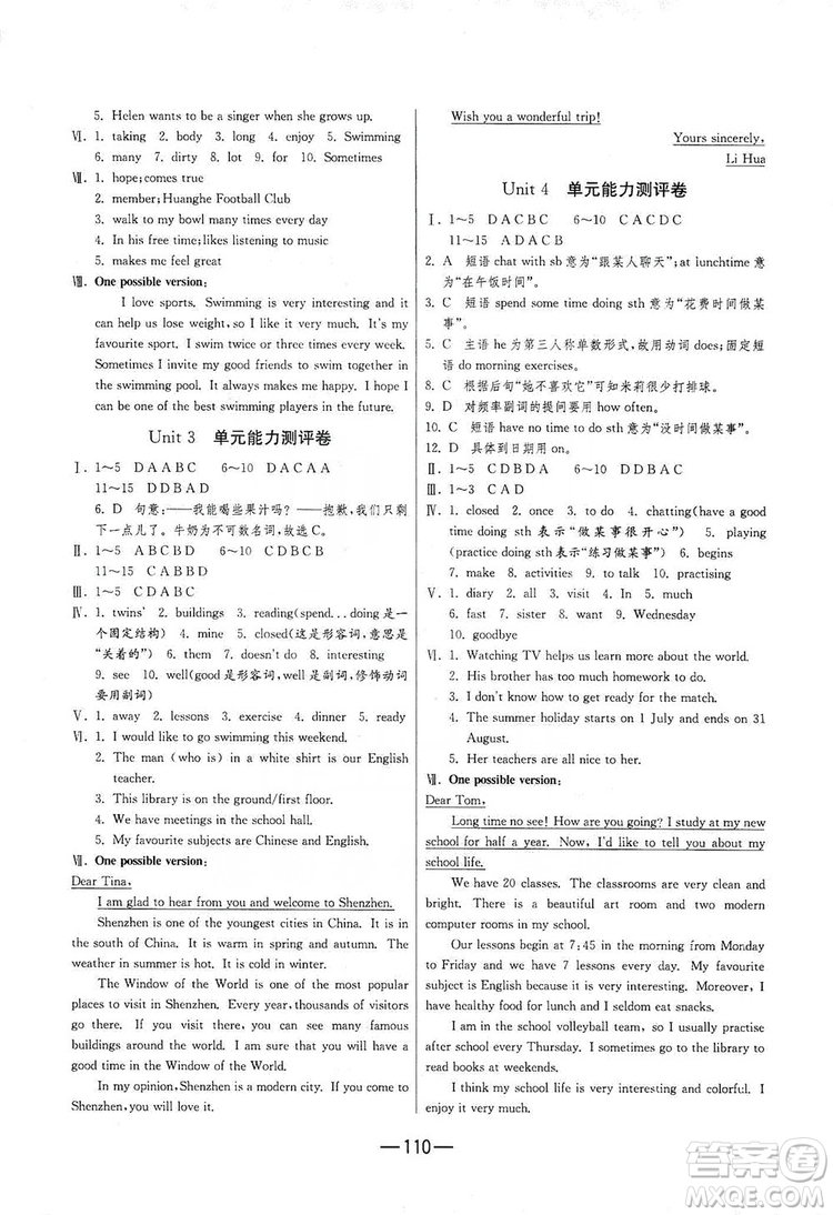 春雨教育2019期末闖關(guān)沖刺100分英語(yǔ)七年級(jí)上冊(cè)YL譯林版答案