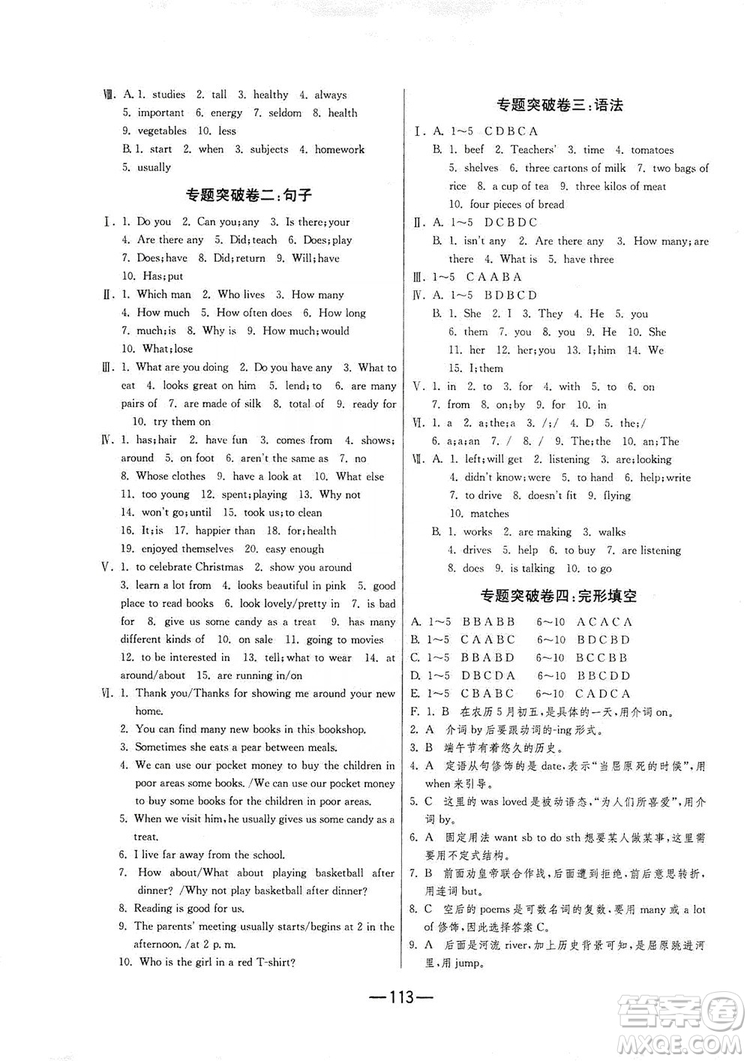 春雨教育2019期末闖關(guān)沖刺100分英語(yǔ)七年級(jí)上冊(cè)YL譯林版答案