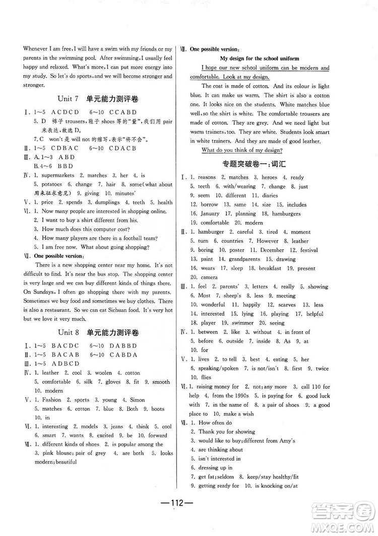 春雨教育2019期末闖關(guān)沖刺100分英語(yǔ)七年級(jí)上冊(cè)YL譯林版答案