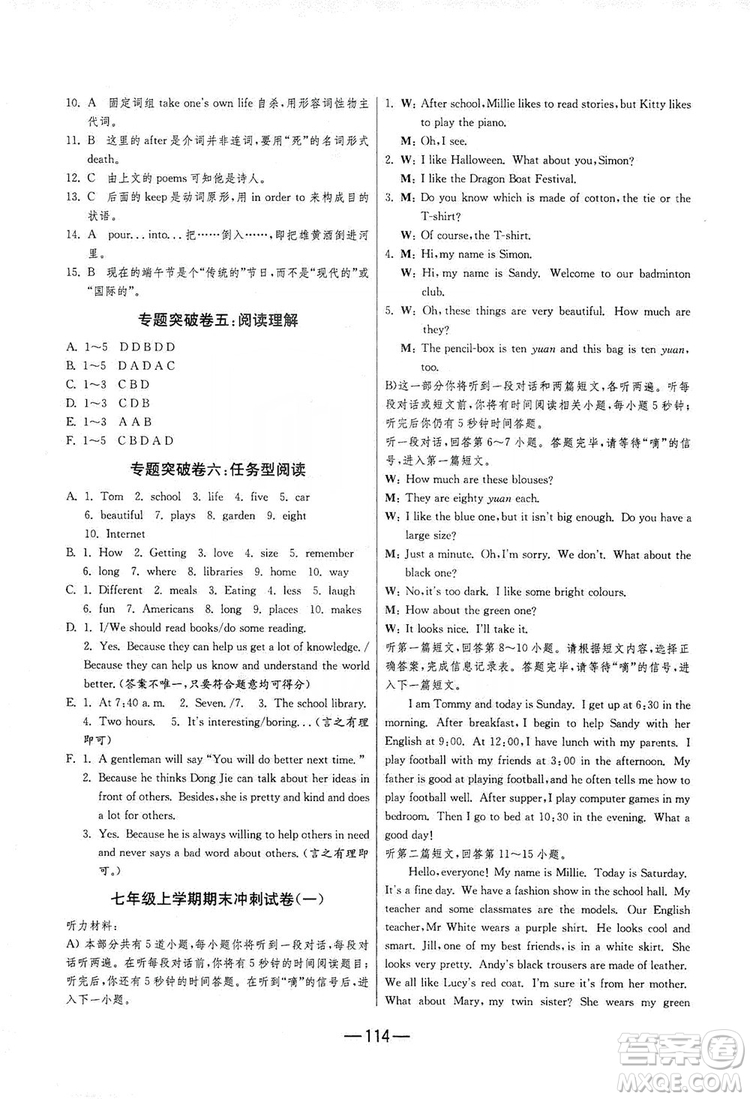 春雨教育2019期末闖關(guān)沖刺100分英語(yǔ)七年級(jí)上冊(cè)YL譯林版答案