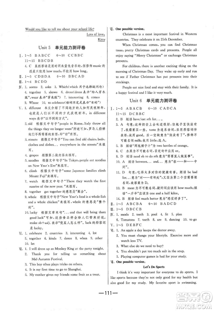 春雨教育2019期末闖關(guān)沖刺100分英語(yǔ)七年級(jí)上冊(cè)YL譯林版答案