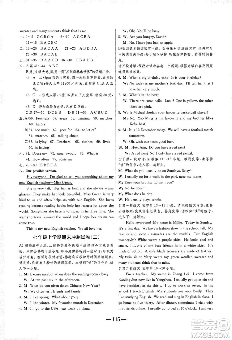 春雨教育2019期末闖關(guān)沖刺100分英語(yǔ)七年級(jí)上冊(cè)YL譯林版答案