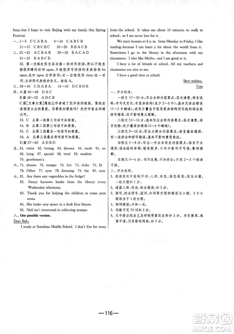 春雨教育2019期末闖關(guān)沖刺100分英語(yǔ)七年級(jí)上冊(cè)YL譯林版答案