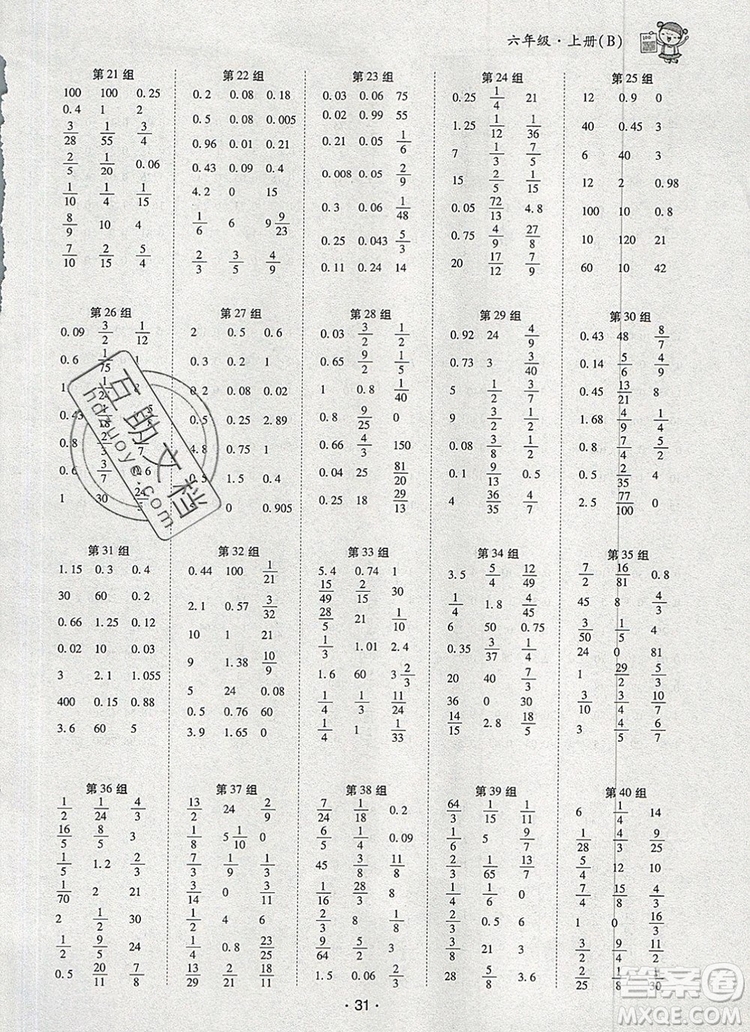 2019年狀元天天練同步練習(xí)六年級數(shù)學(xué)上冊北師大版參考答案