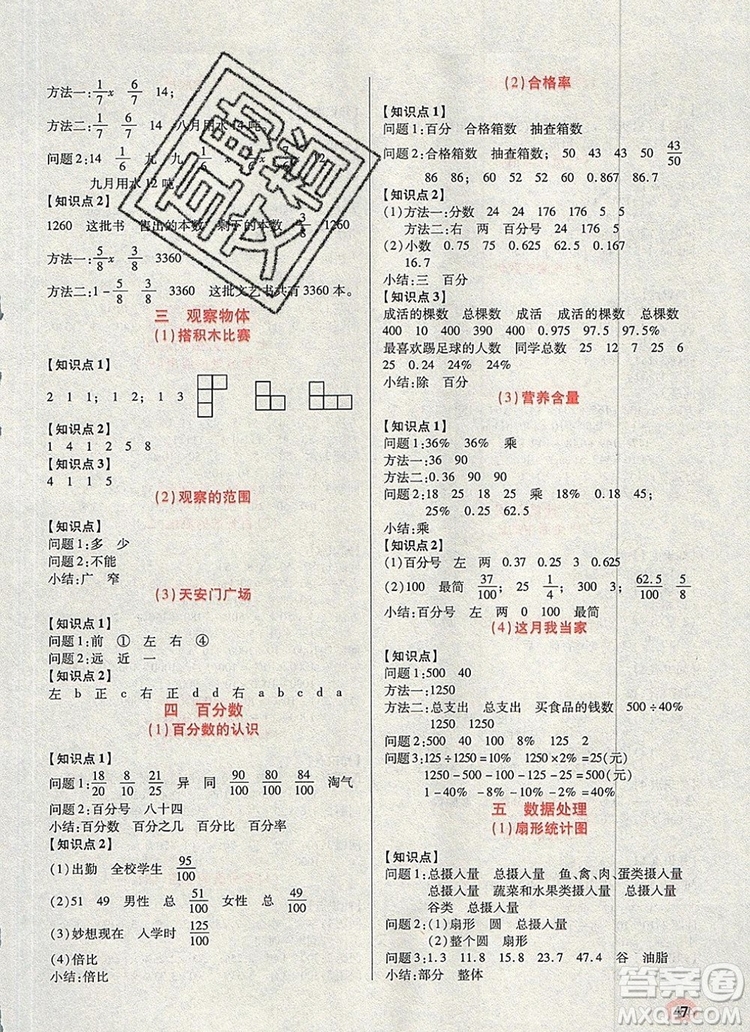 2019年狀元天天練同步練習(xí)六年級數(shù)學(xué)上冊北師大版參考答案