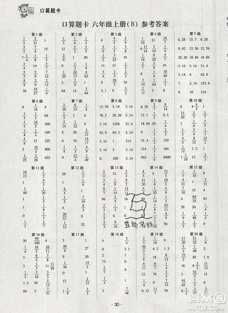 2019年狀元天天練同步練習(xí)六年級數(shù)學(xué)上冊北師大版參考答案