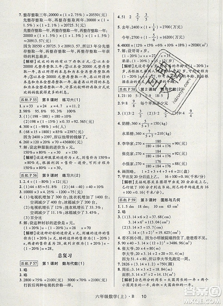 2019年狀元天天練同步練習(xí)六年級數(shù)學(xué)上冊北師大版參考答案