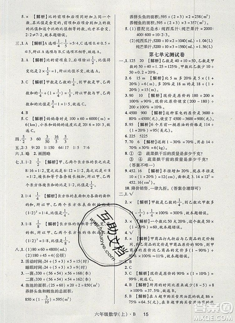 2019年狀元天天練同步練習(xí)六年級數(shù)學(xué)上冊北師大版參考答案