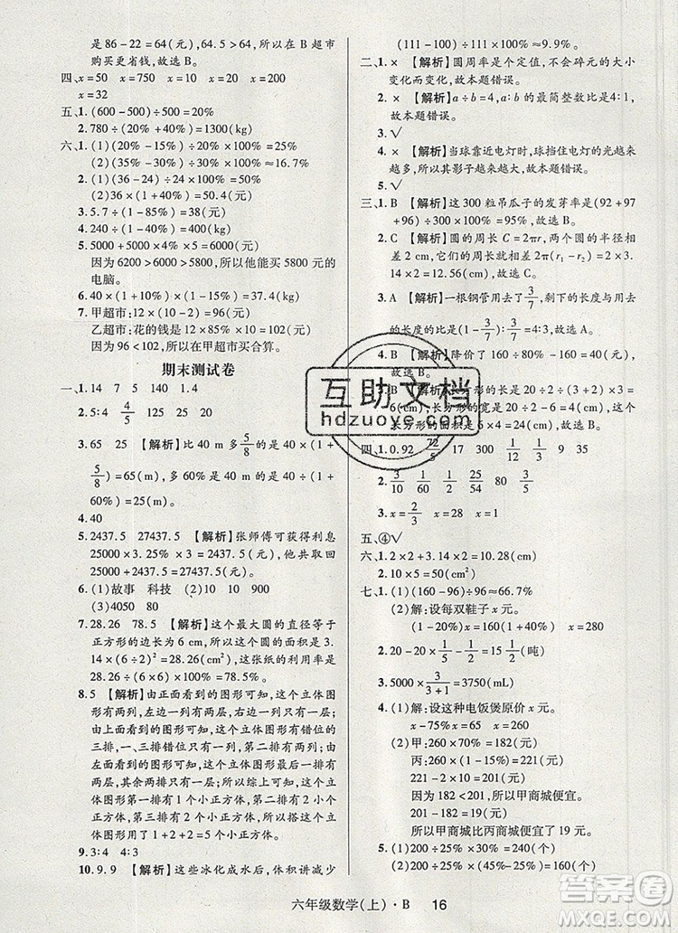 2019年狀元天天練同步練習(xí)六年級數(shù)學(xué)上冊北師大版參考答案