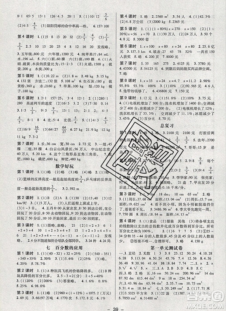 2019年狀元天天練同步練習(xí)六年級數(shù)學(xué)上冊北師大版參考答案