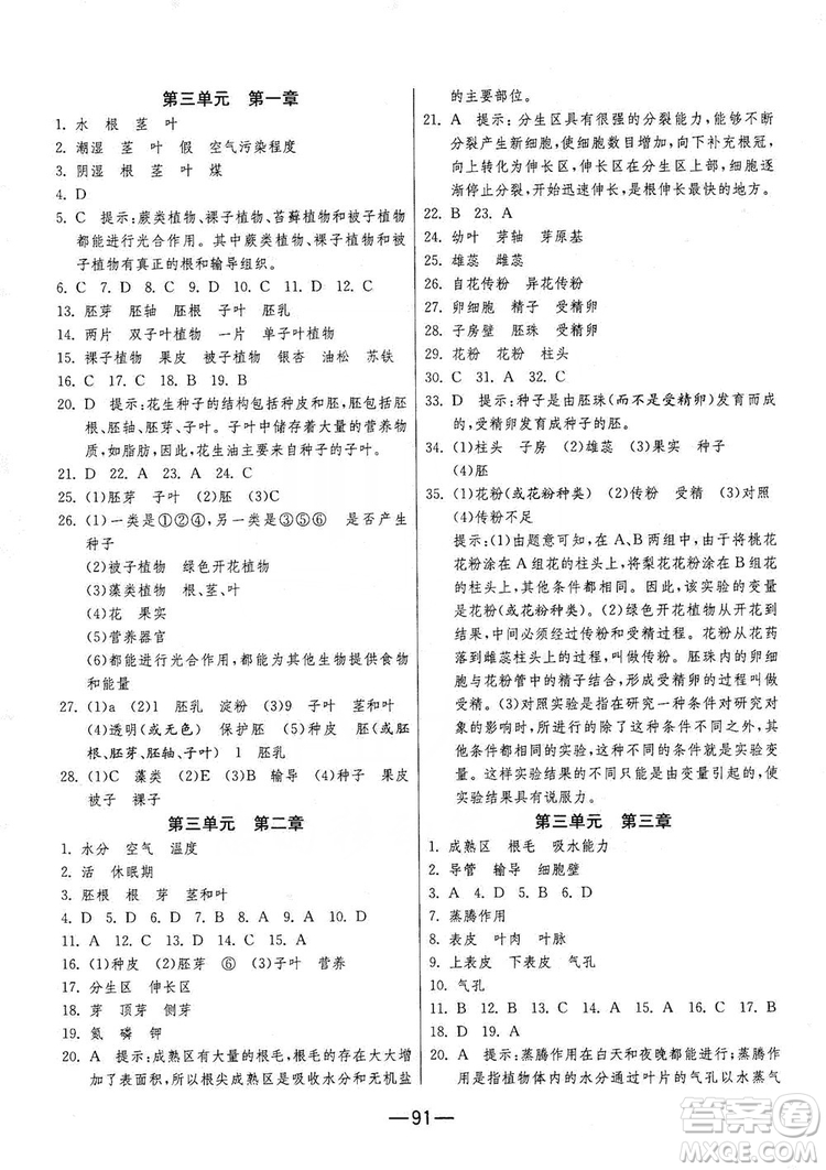 春雨教育2019期末闖關(guān)沖刺100分生物學(xué)七年級(jí)上冊(cè)RMJY人教版答案