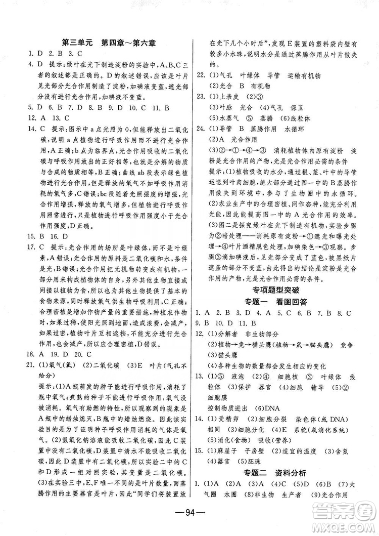 春雨教育2019期末闖關(guān)沖刺100分生物學(xué)七年級(jí)上冊(cè)RMJY人教版答案