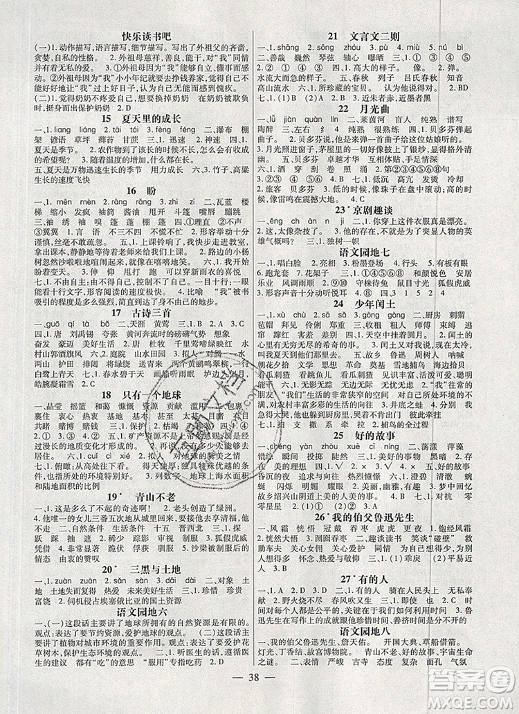 2019年人教版狀元天天練同步練習(xí)六年級(jí)語(yǔ)文上冊(cè)參考答案