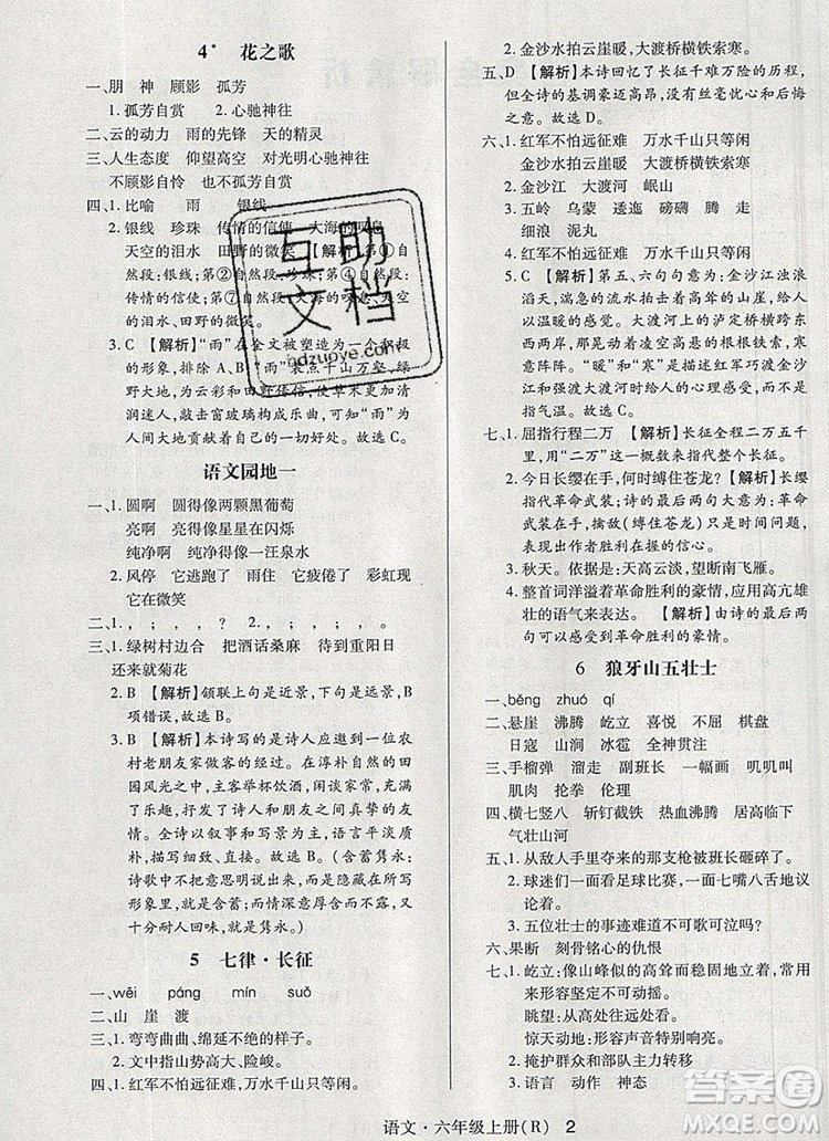 2019年人教版狀元天天練同步練習(xí)六年級(jí)語(yǔ)文上冊(cè)參考答案