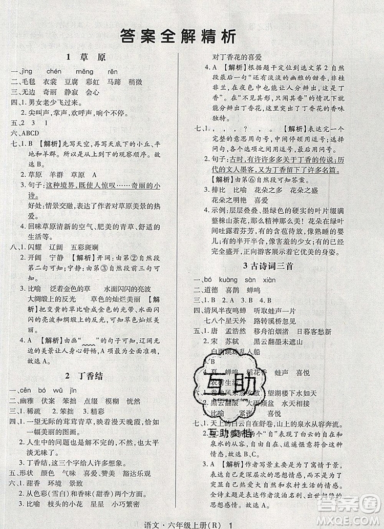 2019年人教版狀元天天練同步練習(xí)六年級(jí)語(yǔ)文上冊(cè)參考答案